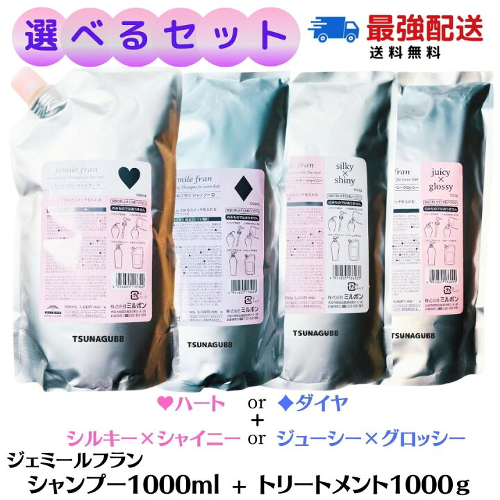 楽天市場】ミルボン ジェミールフラン シャンプー 1000ml + 