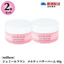 【2個セット】ミルボン ジェミールフラン メルティバターバーム 40g ヘアトリートメント 洗い流さないトリートメント ハンドクリーム ヘアケア バーム おすすめ　メルティーバター バーム