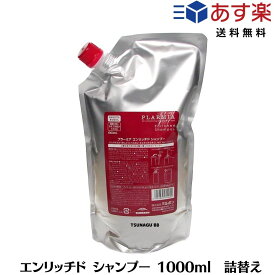 【6/1までポイント2倍！】【あす楽/送料無料】 ミルボン プラーミア エンリッチド シャンプー 1000ml　サロン専売品 美容室専売品　美容室おすすめシャンプー 詰め替え レフィル ダメージケア　ミルボンシャンプー