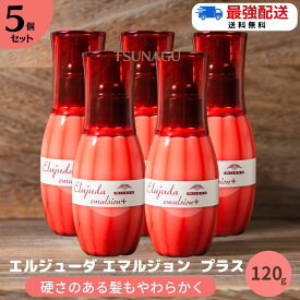 ★ポイント5倍★【1〜5個】ミルボン エルジューダ エマルジョン＋ 120g ヘアケア スタイリング ミルク エマルジョン プラス 洗い流さないトリートメント ヘアミルク トリートメント サロン専売品 美容室専売 ディーセス ランキング1位