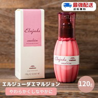 ★特別価格★【送料無料/1〜5個】ミルボン エルジューダ エマルジョン 120g ヘアケア スタイリング ミル…