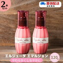 ★14～16日ポイント5倍★【送料無料/2本セット】ミルボン エルジューダ エマルジョン 120g ヘアケア スタイリング ミルク エマルジョン 洗い流さないトリートメント ヘアミルク ミルクタイプ 美容室おすすめ ディーセス