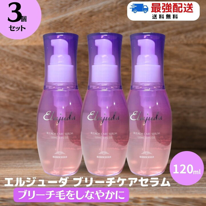 楽天市場】【送料無料/3個セット】ミルボン エルジューダ ブリーチケア 