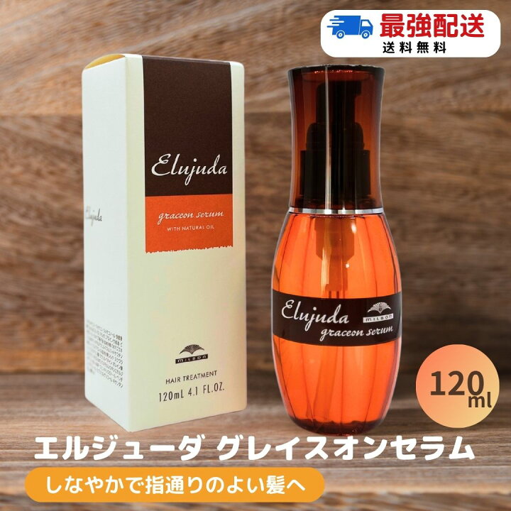 楽天市場】【送料無料/1〜3個】ミルボン エルジューダ グレイスオン 