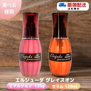 【選べる種類/単品】 ミルボン エルジューダ グレイスオン エマルジョン 120g /　セラム 120ml ヘアケア スタイリング ミルク エマルジョン 洗い流さないトリートメント ヘアミルク トリートメント サロン専売品 オイル