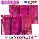 【選べるセット】 ミルボン グランドリンケージ シャンプー 400ml　 +　トリートメント 400g ウィローリュクス ヴェロアリュクス グランドリンケージ　ミルボン シャンプー 詰め替え