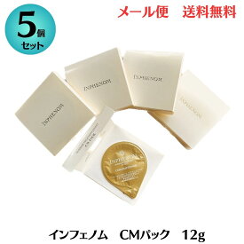 ★ポイント5倍！1/18〜20日★【5個】【メール/送料無料】 ミルボン インフェノム CMパック 12g ヘアケア ヘアトリートメント トリートメント スペシャルケア 集中 補修 サロン専売品 ホームケア ミルボン