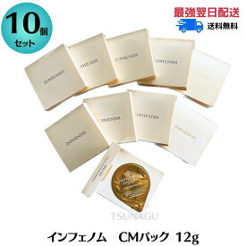 ★ポイント5倍！お買い物マラソン★【10個】ミルボン インフェノム CMパック 12gヘアケア ヘアトリートメント トリートメント パック 集中 補修 サロン専売品 ホームケア 内部補修トリートメント ミルボン セラミド　ミルボンパック MILBON