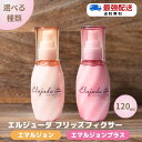 ★マラソン期間ポイント3倍★【選べる種類/単品】ミルボン エルジューダ フリッズフィクサー エマルジョン / エマルジョン+ プラス【Elujuda】洗い流さないトリートメント アウトバス ヘアミルク ピンク　エルジューダ