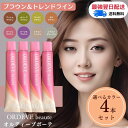 ★マラソン期間ポイント3倍★【送料無料】白髪染め 【選べるカラー4本セット】 [milbon] ミルボン オルディーブボーテ カラー剤 80g ヘアカラー カラーリング サロン専売 医薬部外品 ORDEVE ブラウンライン トレンドライン