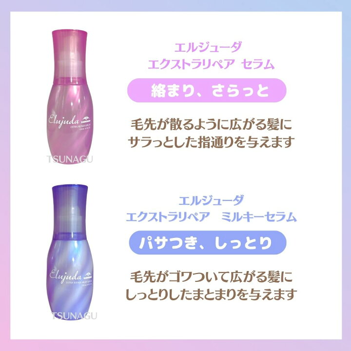 楽天市場】ミルボン エルジューダ エクストラリペア セラム / ミルキー 