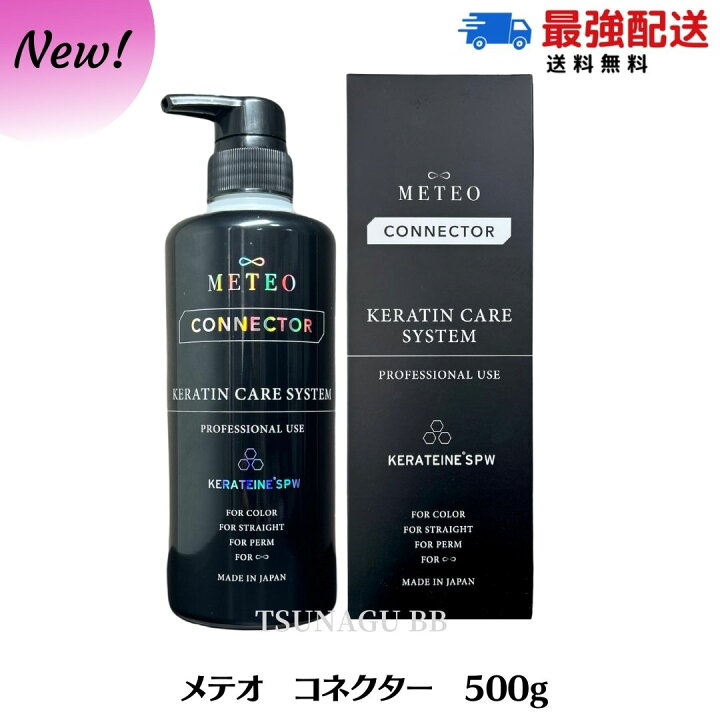 楽天市場】【3/30〜4/1限定 ポイント3倍！】メテオコネクター 500g 1個 