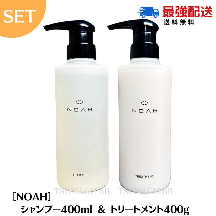 楽天市場】【セット】 NOAH ノアシャンプー＆トリートメント ボトル 