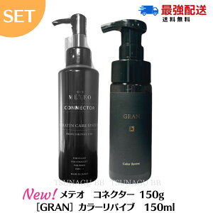 yZbgz eIRlN^[ 150g GRAN OJ[oCu 150ml P KERAFFECT METEO P`n ˋ ێ g[gg PtFNg eꔄ Tꔄ Ae}