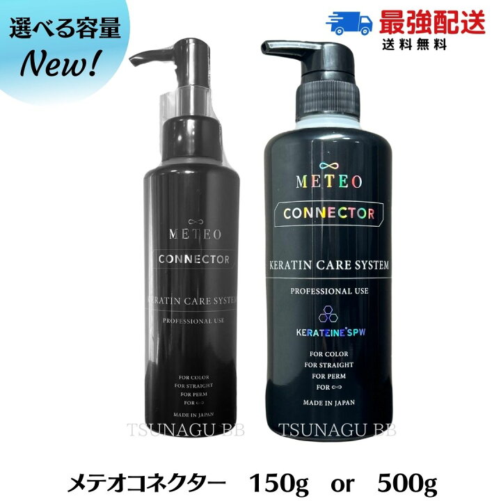 楽天市場】【選べる容量単品/リニューアル NEW】メテオコネクター 150g 