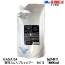 クラシエ バサラ シャンプー 1000ml 詰め替え シャンプー 頭皮ケア スカルプケア 薬用シャンプー 臭い ニオイ 対策 Kracie Salon 詰替用 レフィル 1L メンズ 男性