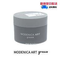 ★ポイント3倍！5/18〜20日★【送料無料】ナカノ モデニカ アート グリース 90g　中野製薬 NAKANO modeni…