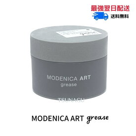 ★ポイント5倍！スーパーセール限定★【送料無料】ナカノ モデニカ アート グリース 90g　中野製薬 NAKANO modenica スタイリング ハードグリース 乾燥・紫外線ケア メンズ モデニカアートグリース