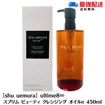 楽天市場】shu uemura ultime8 450mlの通販 【値下げ】shu uemura ultime8 クレンジングオイル 450ml