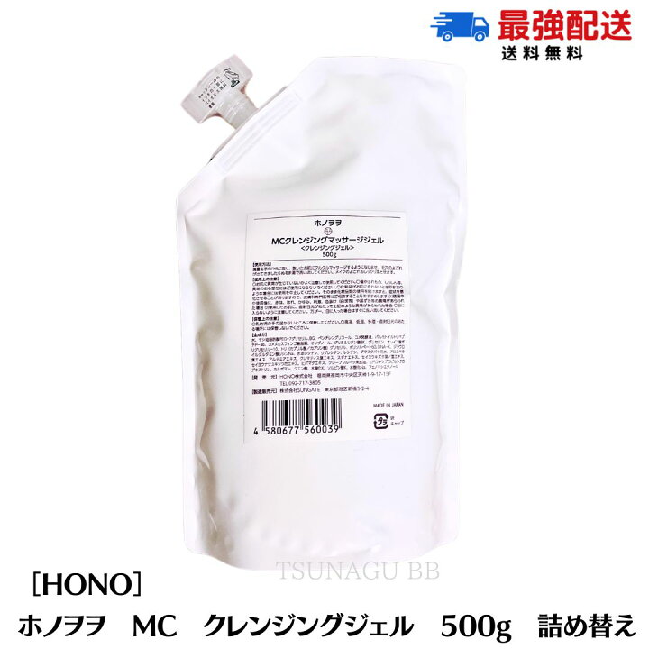 楽天市場】HONO ホノヲヲ 【詰め替え】MC クレンジング マッサージ 