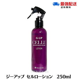 【選べる種類/単品】ジーアップ セルローション 本体 250ml/詰め替え1000ml 単品 G-UP CELLU　ヘアケア トリートメント 美容室専売品 髪質改善 洗い流さないトリートメント サロン専売品 ツヤ　グランド—マ