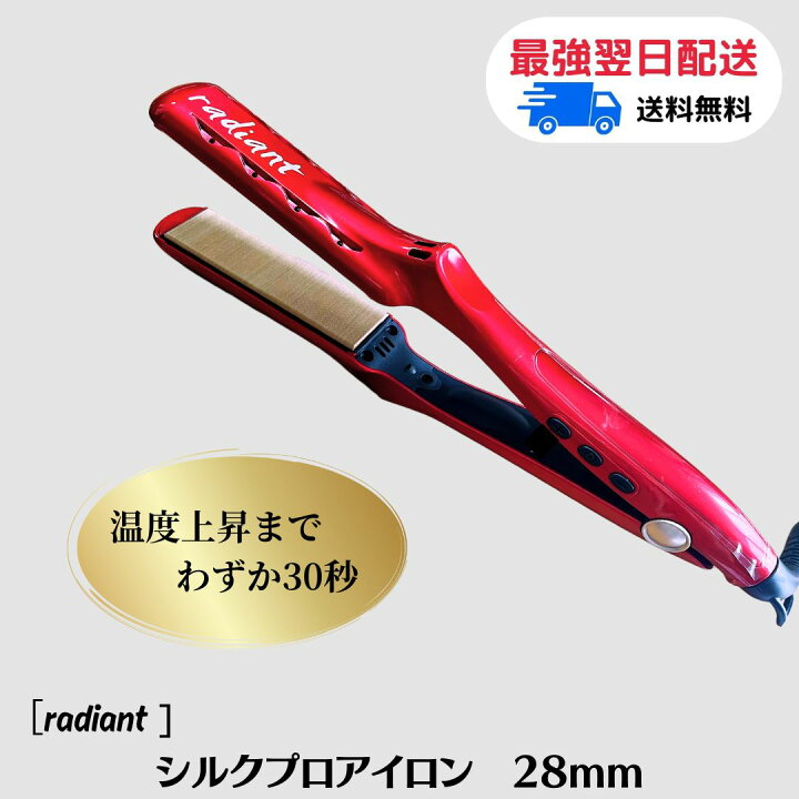 楽天市場】【シリアルNo有】ラディアント シルクプロアイロン 28mm 
