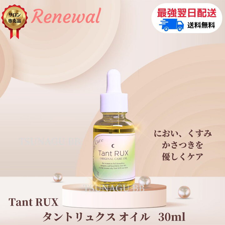 楽天市場】【ポイント2倍！お買い物マラソン限定】【Tant RUX】 タント 