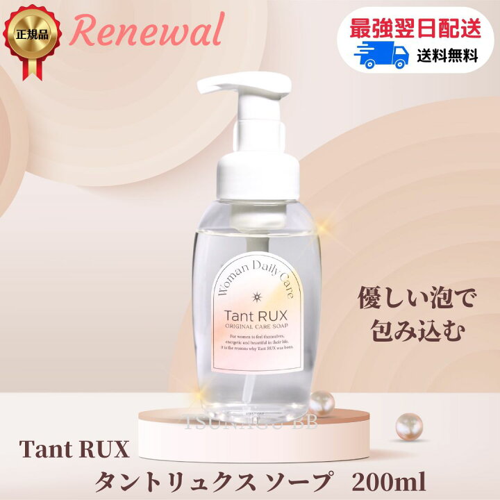 楽天市場】【正規品】[Tant RUX] タントリュクス ソープ 200ml ボディ 
