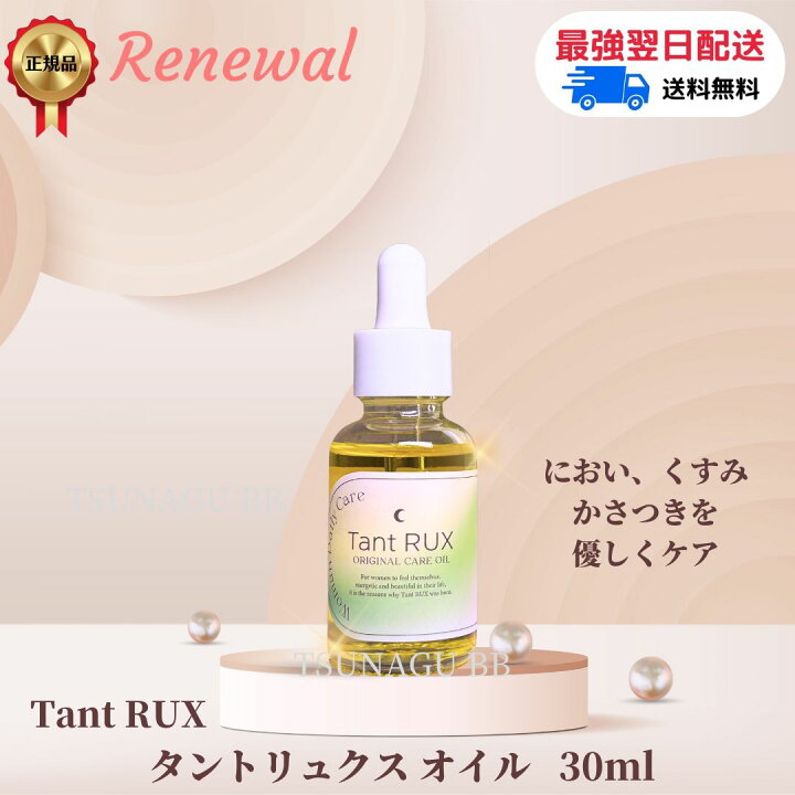 楽天市場】【3/30〜4/1限定 ポイント2倍！】【正規品】【Tant RUX 