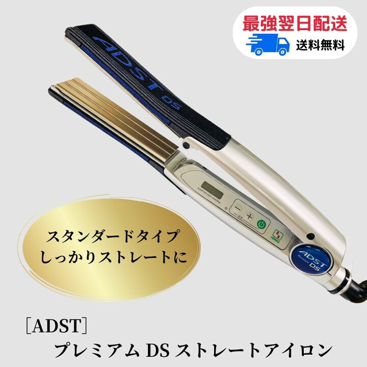 楽天市場】【保証書付き】 ADST Premium DS アドスト ストレート 