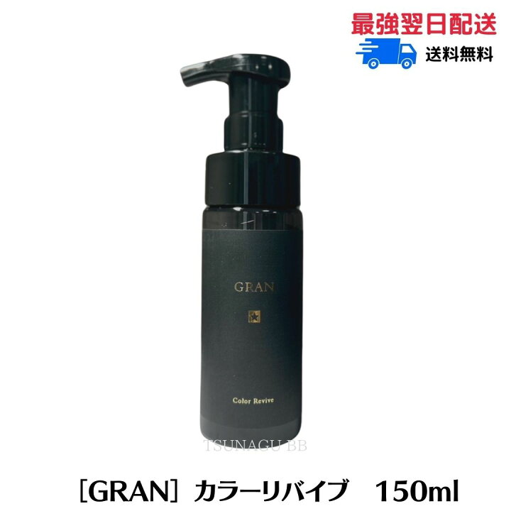 楽天市場】メテオ GRAN カラーリバイブ 150ml トリートメント ホーム 
