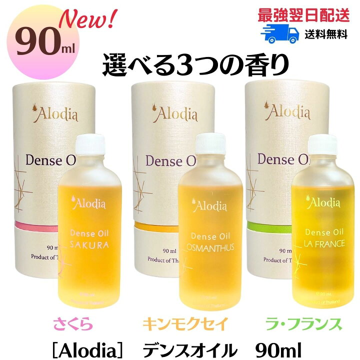 楽天市場】☆ポイント3倍☆【選べる香り/単品】［Alodia］アロディア 