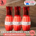 【7/15限定ポイント3倍】【3本セット】 ミルボン エルジューダ エマルジョン＋ 120g ヘアケア ミルク 洗い流さないトリートメント ミルクタイプ トリートメント サロン専売品 エマルジョン プラス ディーセス
