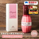 【P3倍！7/20限定！抽選で100％ポイントバック】ミルボン エルジューダ エマルジョン 120g 1本 ヘアケア スタイリング ミルク エマルジョン 洗い流さないトリートメント ヘアミルク トリートメント サロン専売品 ディーセス　 軟毛向き