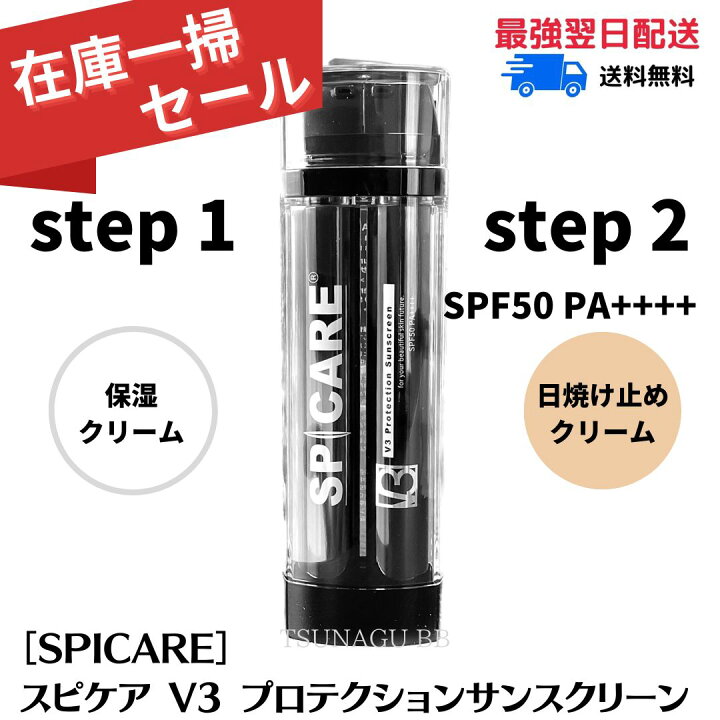 楽天市場】☆在庫一掃特別価格☆【送料無料】SPICARE V3 