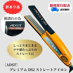 �y��A���I���ʌ���z�y�ۏ؏��t���zADST premium �A�h�X�g DS2 FDS2-25�@�X�g���[�g�A�C�����@�w�A�A�C���� �t���b�g�A�C���� �R�e �k�ы��� 25mm �I�����W�@���{��