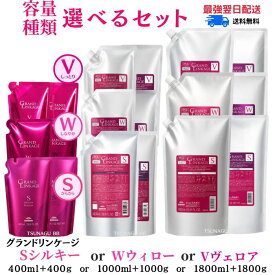★ポイントUP！スーパーセール期間★ミルボン グランドリンケージ シャンプー +トリートメント 【選べるセット】 ウィローリュクス ヴェロアリュクス シルキーリュクス 400ml＋400g /1000ml＋1000g /1800ml＋1800g 詰め替え ミルボンシャンプー MILBON ミルボンリンケージ