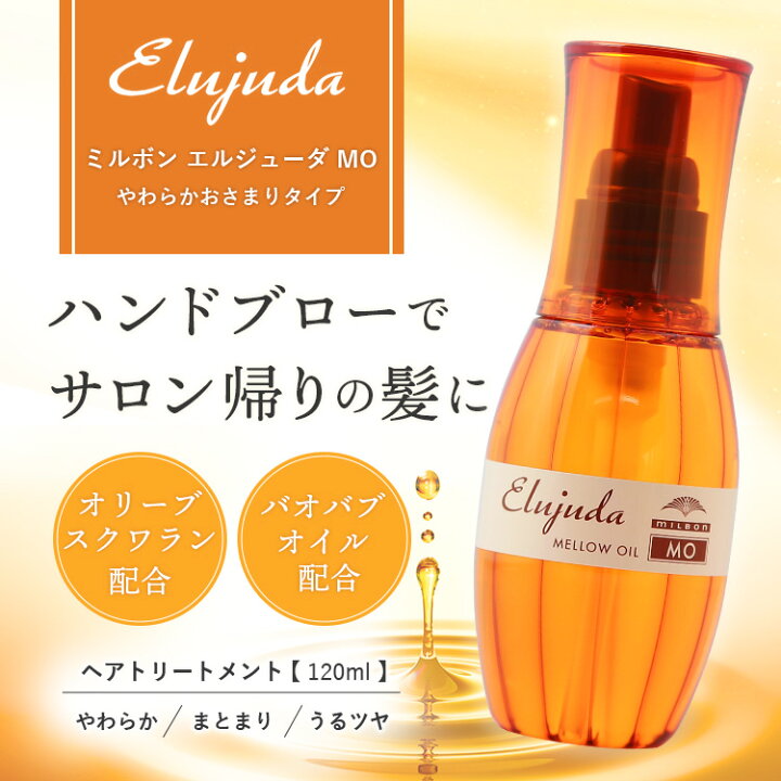 楽天市場】【送料無料/5本セット】ミルボン エルジューダ MO 120ml 