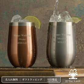名入れ ペアタンブラー 結婚祝い 350ml サーモラウンド 送別会 いい夫婦の日 感謝 両親 記念日 誕生日 長寿祝い おしゃれ ギフト プレゼント by ギフト専門店ツナグ