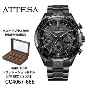 【現在在庫あり】CC4067-66E　cc4067-66e | CITIZEN シチズン | ATTESA アテッサ | HAKUTO-Rコラボレーションモデル | 世界限定2,300本