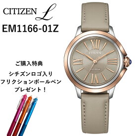 【現在在庫あり】EM1166-01Z em1166-01z | CITIZENL シチズンエル
