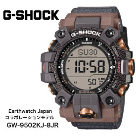 【11月14日発売予定】GW-9502KJ-8JR gw-9502kj-8jr | MUDMAN マッドマン | Earthwatch Japanコラボレーションモデル
