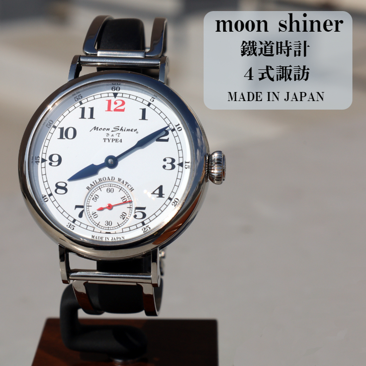 楽天市場】【現在在庫あり】ムーンシャイナー moon shiner | TYPE4