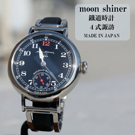 【現在在庫あり】ムーンシャイナー moon shiner | TYPE4 | 黒文字盤 | SUWA JAPAN |