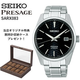 【現在在庫あり】SARX083 sarx083 | SEIKO セイコー | PRESAGE プレザージュ |
