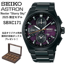 【現在在庫あり】SBXC171 sbxc171 | SEIKO セイコー | ASTRON アストロン | NEXTER（ネクスター）シリーズ | Nexter “Starry Sky” 2025 限定モデル 世界限定：1,500本（うち国内：500本）