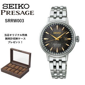 【現在在庫あり】SRRW003 srrw003 | SEIKO セイコー | PRESAGE プレザージュ | STAR BAR 限定モデル | 世界限定：6,000本（うち国内：300本） | セイコーグローバルブランドコアショップ専用モデル