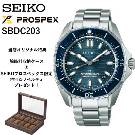 【現在在庫あり】SBDC203 sbdc203 | SEIKO セイコー | PROSPEX プロスペックス | セイコーグローバルブランドコアショップ専用モデル | 特典 腕時計収納ケース、SEIKOプロスペックス限定特別なノベルティ