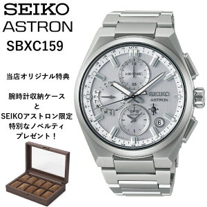 yݍ݌ɂzSBXC159 sbxc159 | SEIKO ZCR[ | ASTRON AXg | NEXTERilNX^[jV[Y | ZCR[O[ouhRAVbvpf | TFrv[P[XAʂȃmx