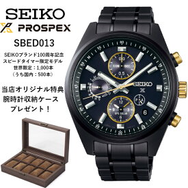 【現在在庫あり】SBED013 sbed013 | SEIKO セイコー | PROSPEX プロスペックス | セイコーグローバルブランドコアショップ専用モデル | 特典：腕時計腕時計収納ボックス